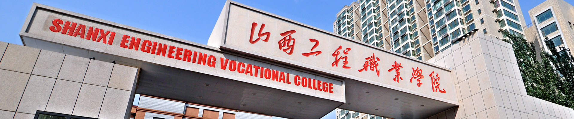 山西工程职业学院2026录取分数线（含高本贯通和对口升学）