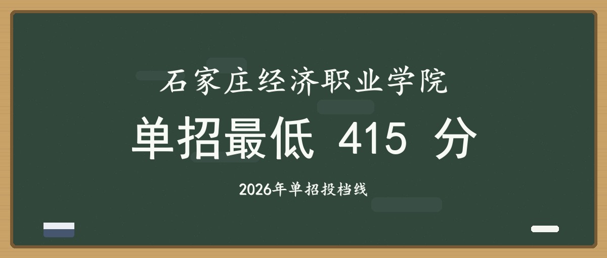 2027单招报考建议
