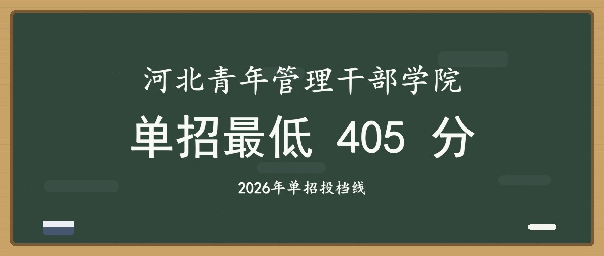 2027单招报考建议