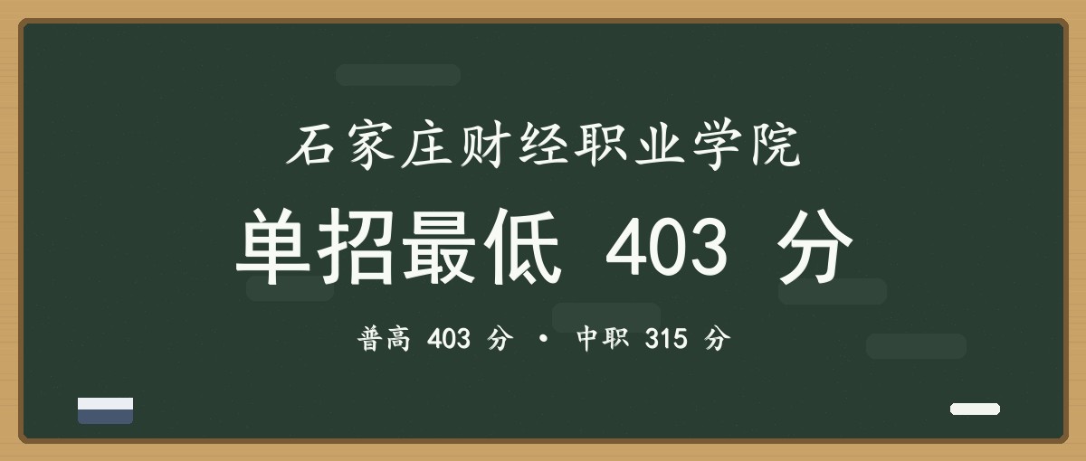 2027单招报考建议