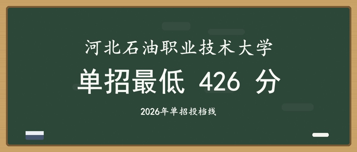 2027单招报考建议