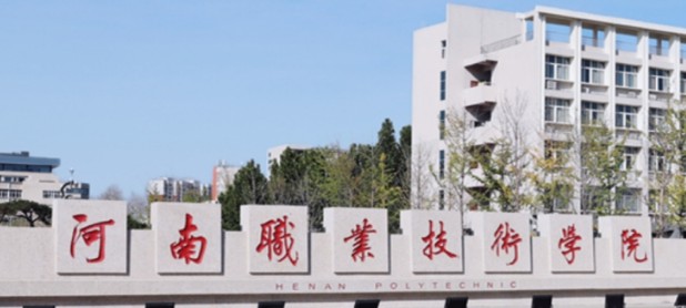 河南职业技术学院2025年单独招生考试大纲