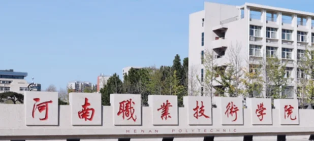 河南职业技术学院2025年单独招生考试大纲