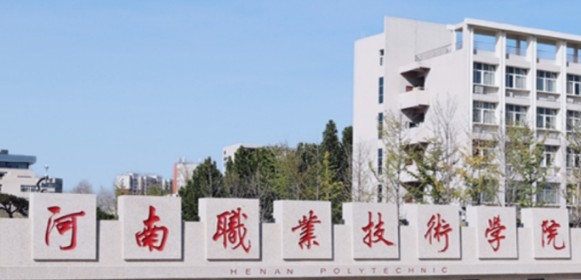 2025河南职业技术学院单招分数线(普高生、中职生及社会考生)