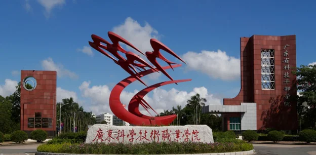 2025广东科学技术职业学院春季高考3+证书分数线 最低331分