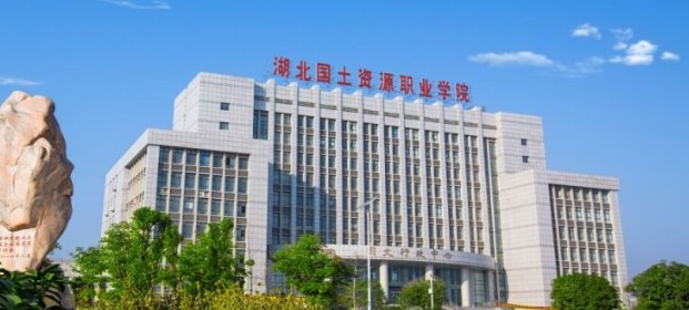 湖北国土资源职业学院2025高职单招分数线