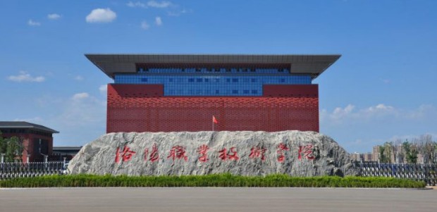 洛阳职业技术学院2025年单招分数线和招生计划