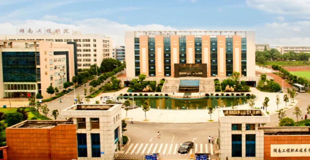 湖南工程职业技术学院2025单招分数线(应届普高和中职生)