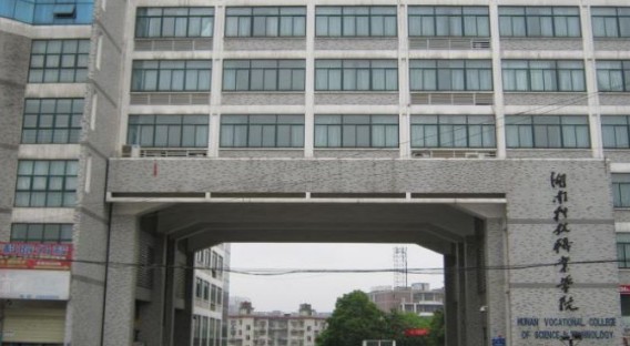 湖南科技职业学院2025单招分数线