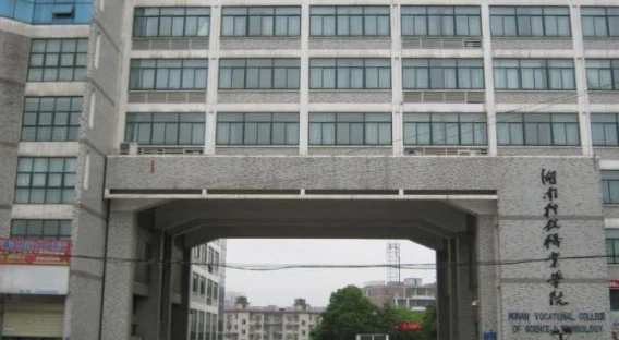 湖南科技职业学院25单招分数线：普高最低376分 2026报考建议
