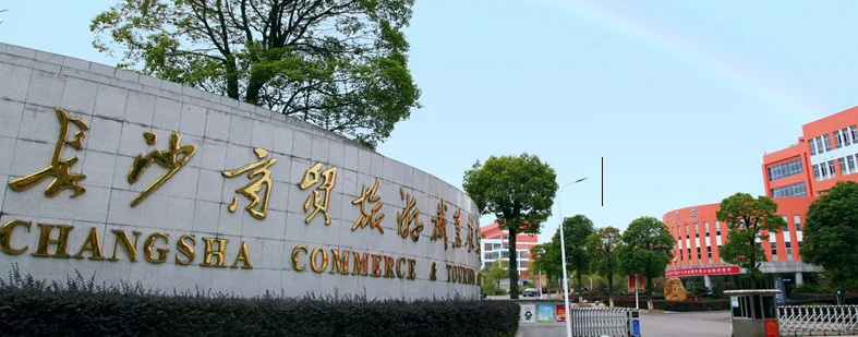 长沙商贸旅游职业技术学院202单招分数线(应届普高和中职) 2026报考建议