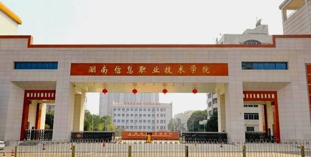 湖南信息职业技术学院2025年单招分数线