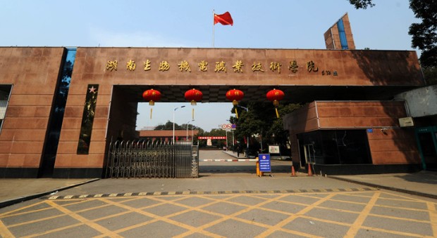 湖南生物机电职业技术学院2025单招分数线 湖南生物机电职业技术学院2025单招分数线