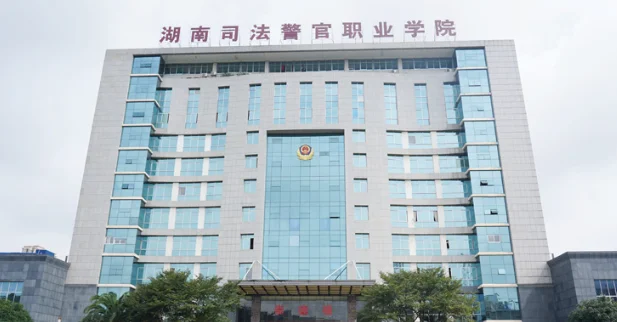湖南司法警官职业学院2025单招分数线