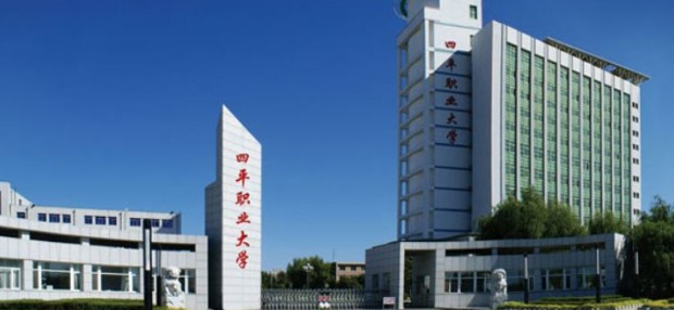 四平职业大学2025单招分数线和招生计划(2023-2025) 2026报考建议