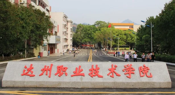 达州职业技术学院2025年9+3单招分数线