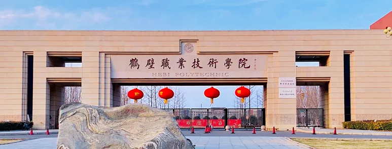 鹤壁职业技术学院2025分数线(含对口和艺术体育类):河南物理类最低361分