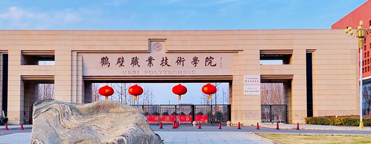 鹤壁职业技术学院2025分数线(对口和艺术体育类):河南物理类最低361分