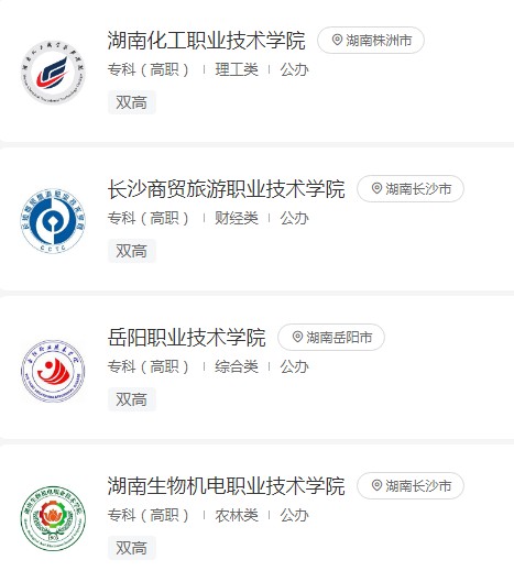 湖南双高计划高职院校