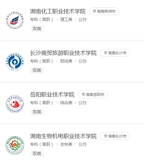 湖南双高计划高职院校