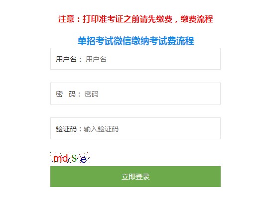 长沙民政职业学院单招登录系统