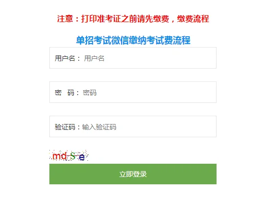 长沙民政职业技术学院单独招生报名系统网址 附缴费流程