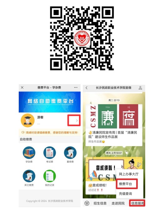 长沙民政职业技术学院单招缴费流程