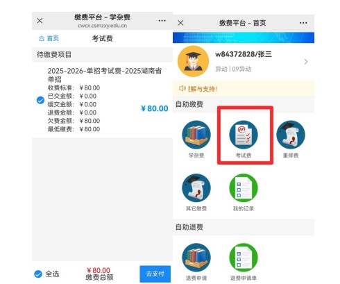 长沙民政职业学院单招缴费流程