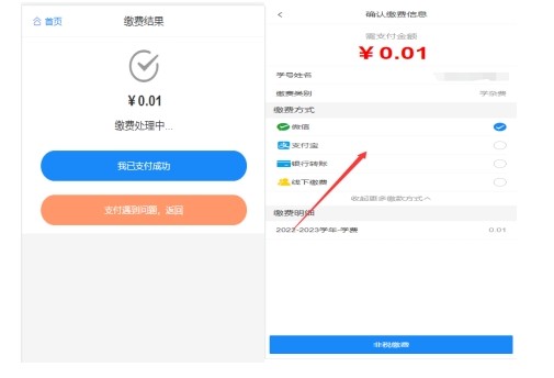 长沙民政职业学院单招缴费支付