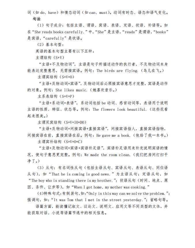 长沙民政职院单招大纲第七页