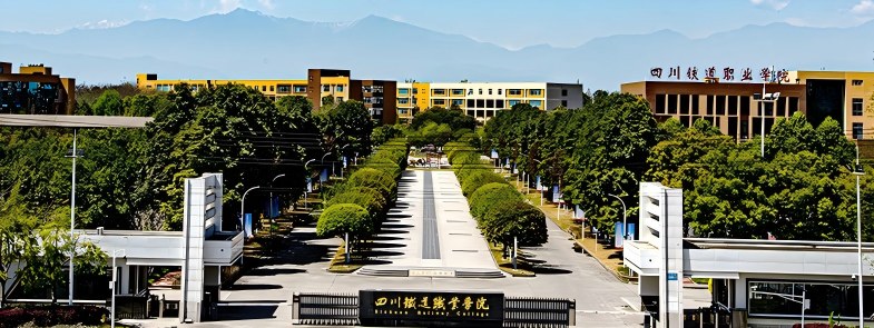 四川铁道职业学院2025单招分数线（普高和中职类）：普高最低358分 2026报考建议