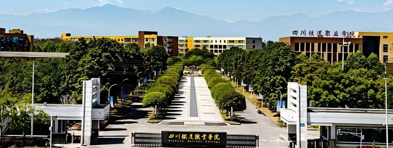 四川铁道职业学院2025单招分数线：普高最低358分 2026报考建议