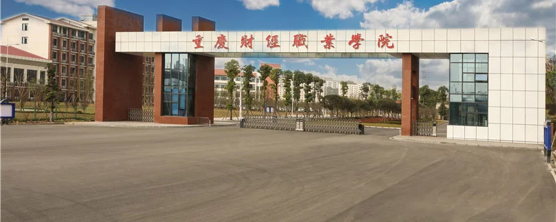 重庆财经职业学院2025高职分类考试分数线:普通类最低325分