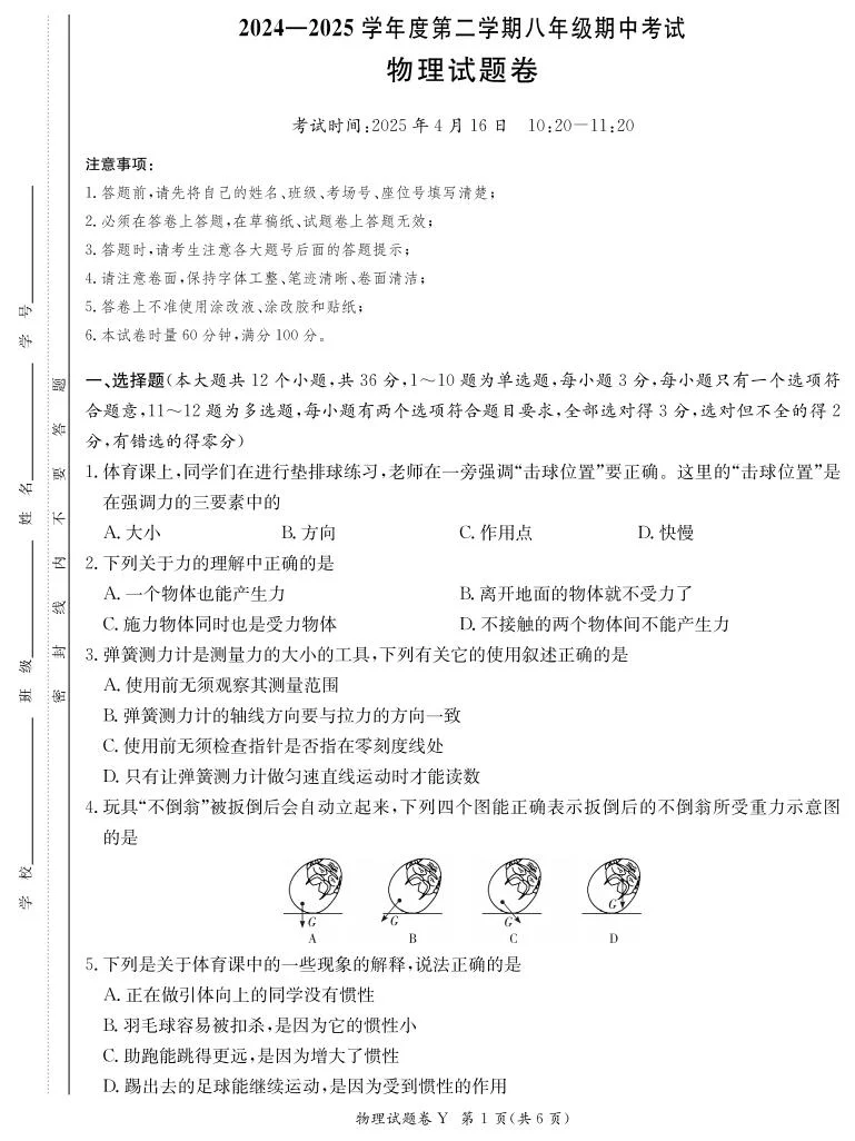 长沙一中集团2025学年八年级下学期期中考试题目和答案
