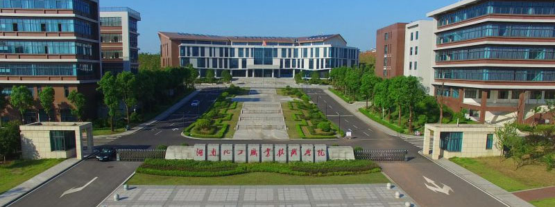 湖南化工职业技术学院2026年单招分数线(普高和中职生)