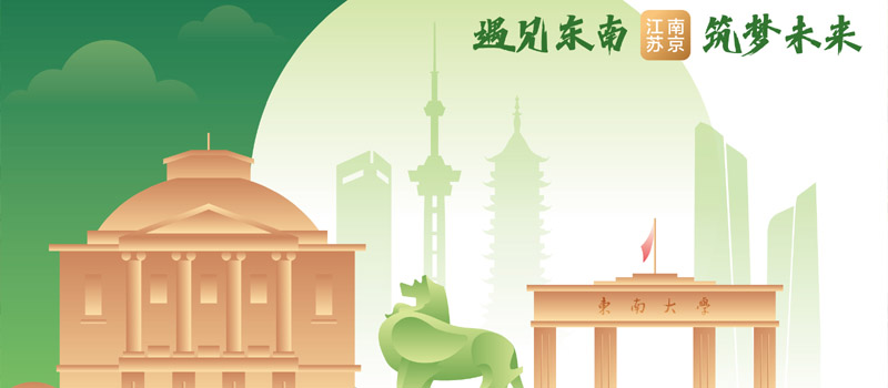 2025高考东南大学各省录取分数线：江苏最低644分