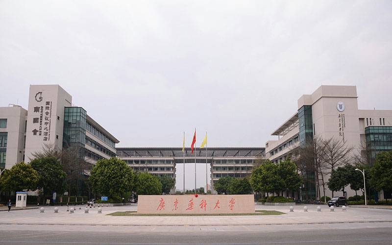 广东药科大学 广东药科大学