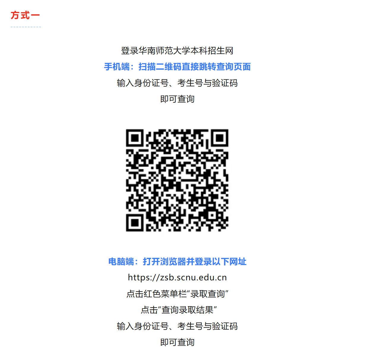 华南师范大学高考录取查询方式 华南师范大学高考录取查询方式