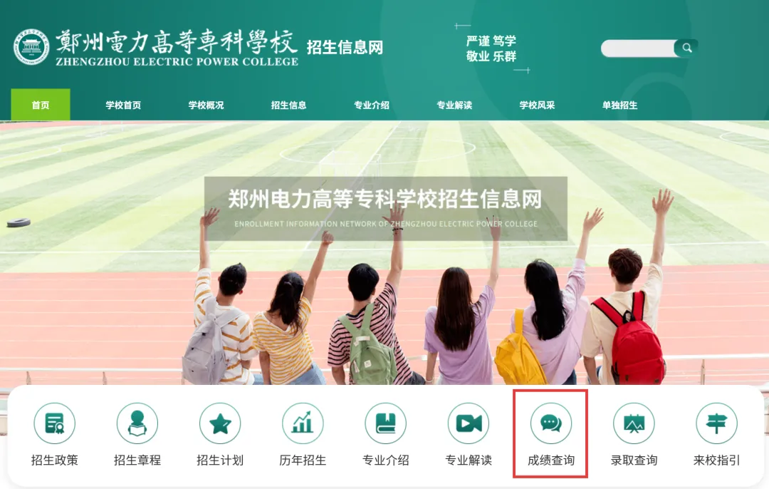 2027郑州电力高等专科学校单招录取查询网址、查询时间