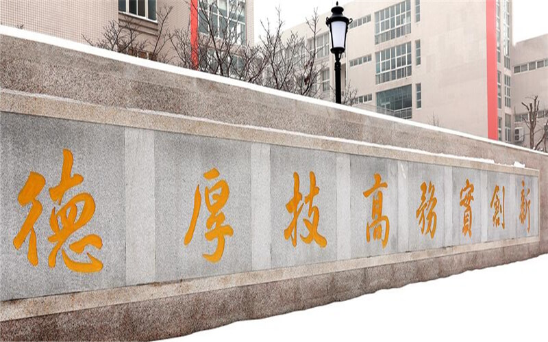 河南职业技术学院 河南职业技术学院