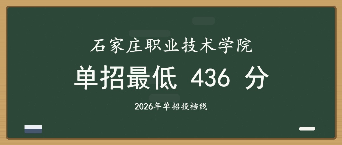 2027单招报考建议