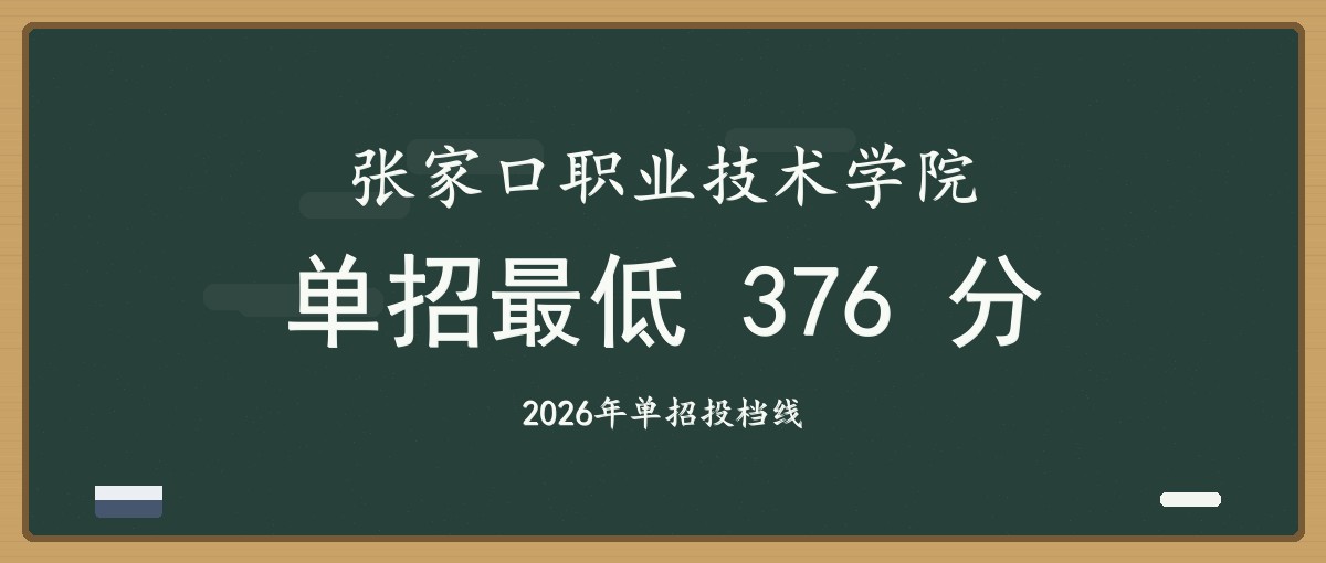 2027单招报考建议