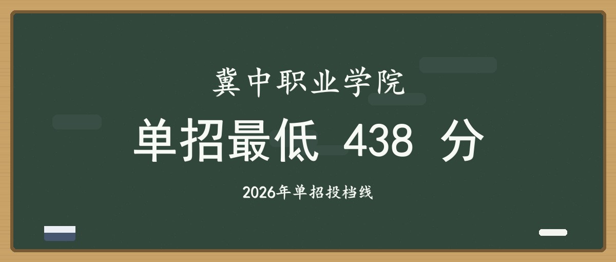 2027单招报考建议