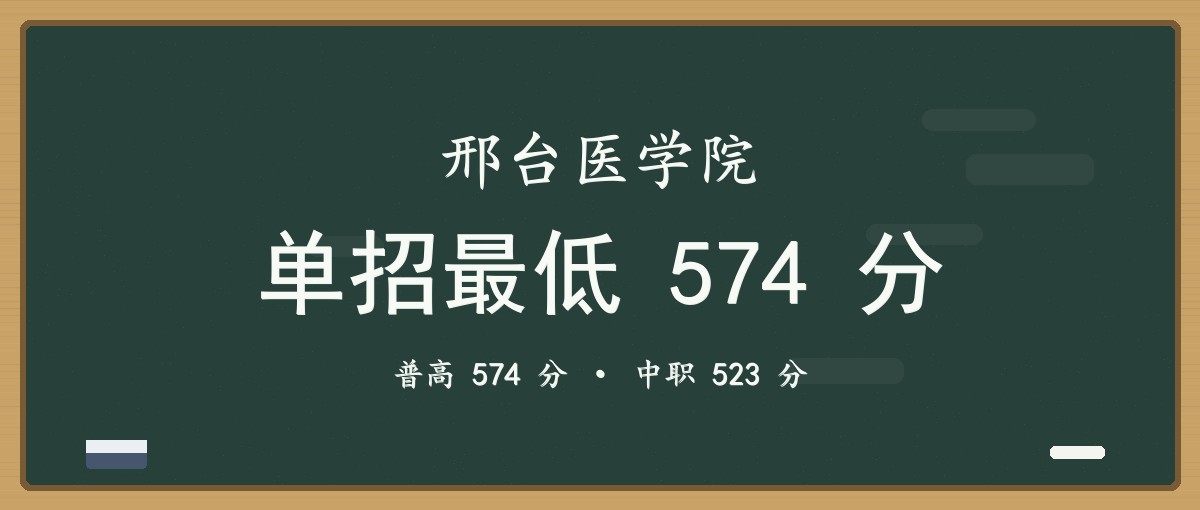 2027单招报考建议