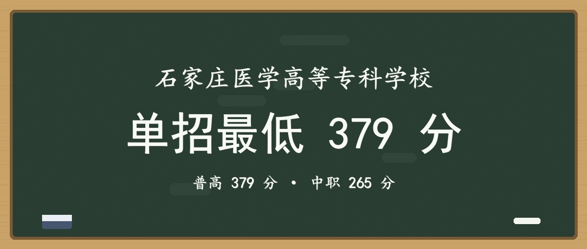 2027单招报考建议