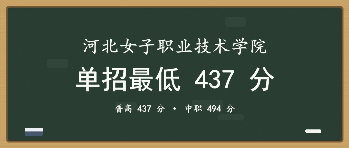 2027单招报考建议