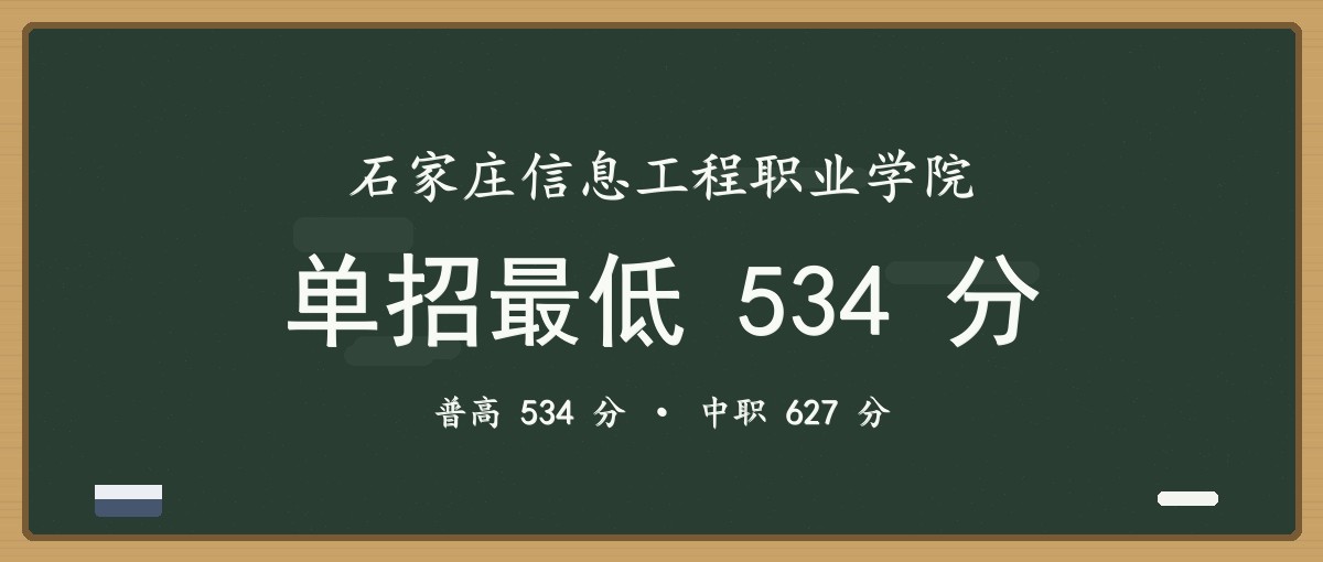 2027单招报考建议