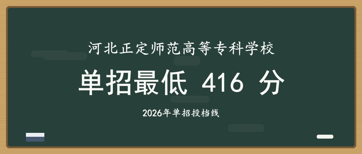 2027单招报考建议