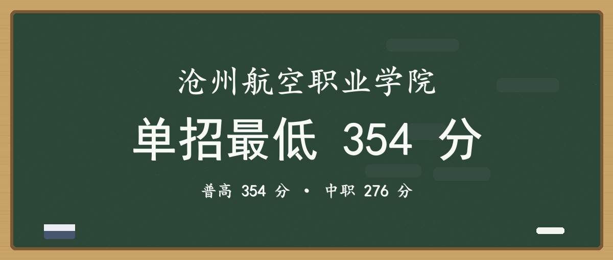 2027单招报考建议