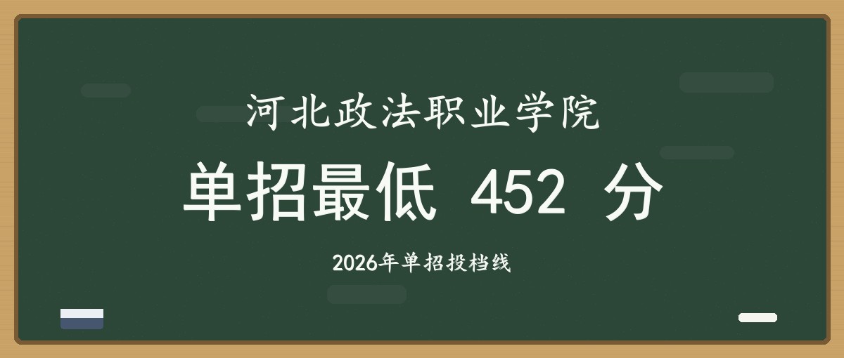 2027单招报考建议